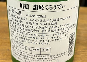 讃岐くらうでぃ チェックイン 2