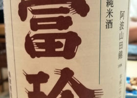 冨玲 签到 2