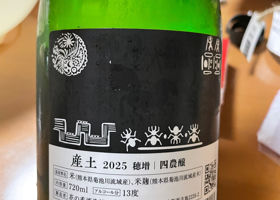 産土 チェックイン 2