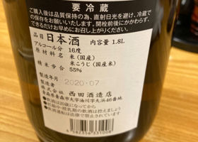 田酒 チェックイン 2