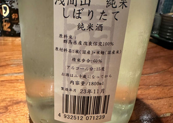 浅間山
