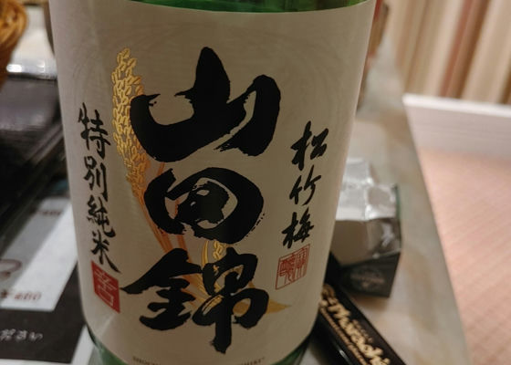 松竹梅