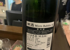 田酒 チェックイン 2