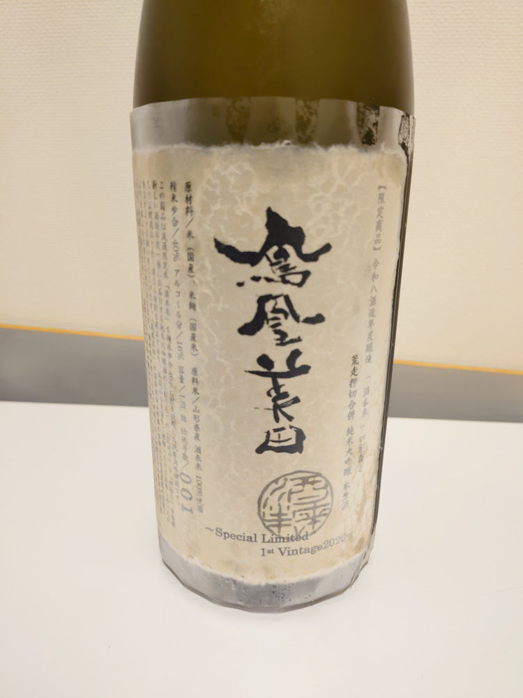 鳳凰美田 チェックイン 1