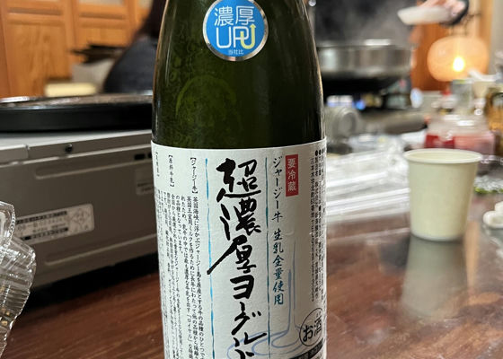 超濃厚ヨーグルト酒 チェックイン 1