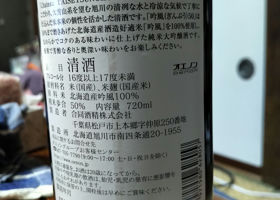 Chateau TAISETSUNOKURA 純米大吟醸 吟風50 チェックイン 2