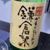鎌倉栞 1