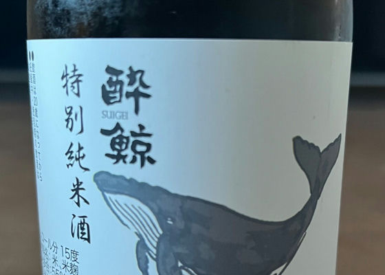 酔鯨