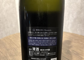 寒菊 どぶろく 銀八のラベルと瓶 2