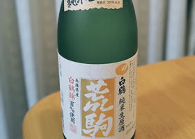 白鶴 チェックイン 1