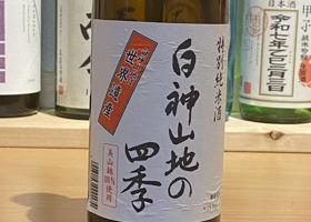 白神山地の四季のラベルと瓶 1