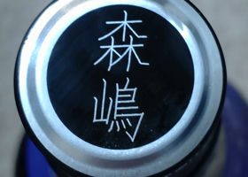 森嶋 チェックイン 3
