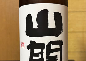 山間 チェックイン 1