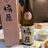 橘屋のラベルと瓶 3