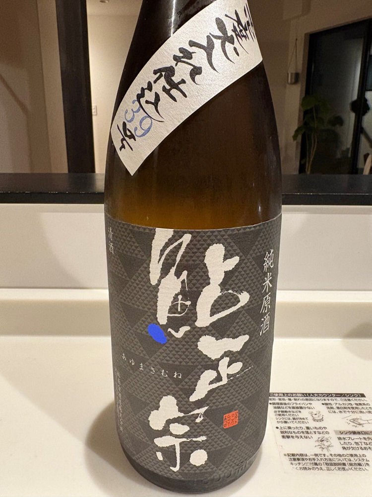 鮎正宗 チェックイン 1