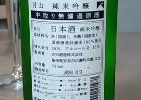 月山 チェックイン 2