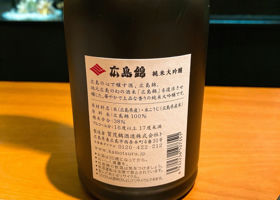 賀茂鶴 チェックイン 2