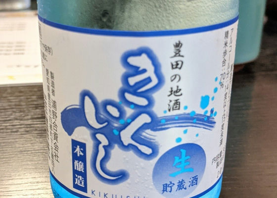 菊石 チェックイン 1