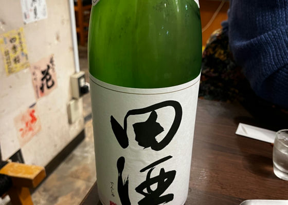 田酒 チェックイン 1