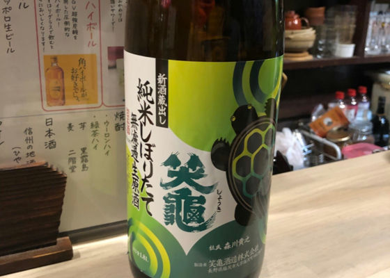 笑亀 希少 特別純米酒 びんかん 笑亀 長野県 日本酒