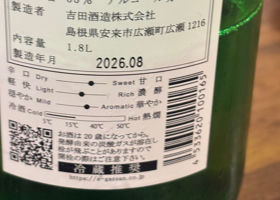 月山 チェックイン 2