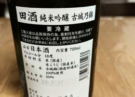 田酒 チェックイン 2