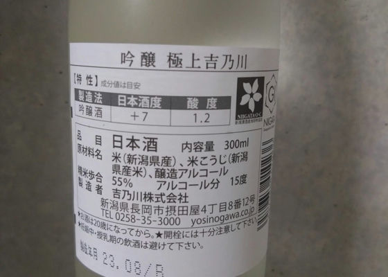 極上吉乃川