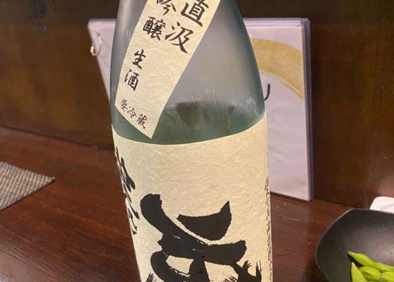 裏佐久乃花 夏の直汲 純米吟醸 生酒 チェックイン 1