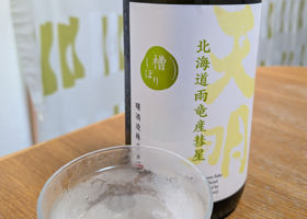 天明のラベルと瓶 3