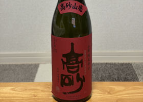 高砂 チェックイン 1