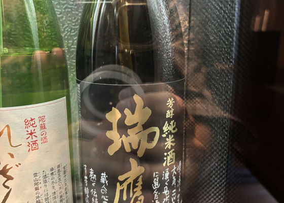 瑞鷹（ずいよう）瑞鷹酒造 熊本県 | さけのわ