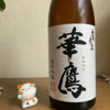 華鷹 3