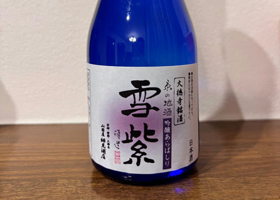 雪紫　大徳寺銘酒 チェックイン 1