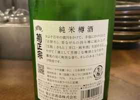 菊正宗 チェックイン 2