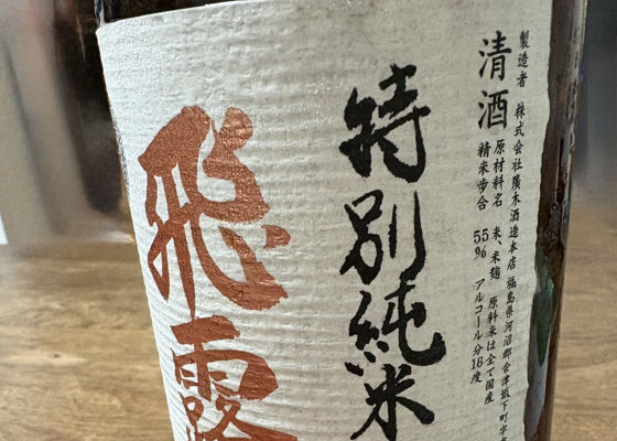 飛露喜 チェックイン 1