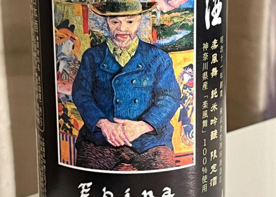 田酒