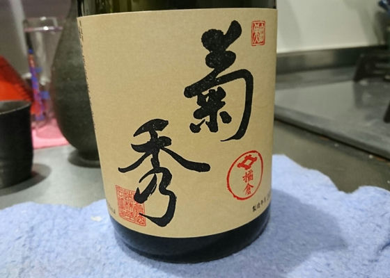 菊秀 (きくひで) 橘倉酒造 - Sakenowa