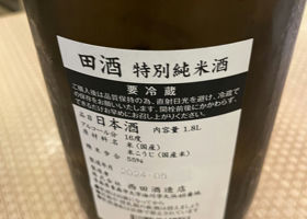 田酒 チェックイン 2