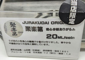 Jurakudai 签到 2