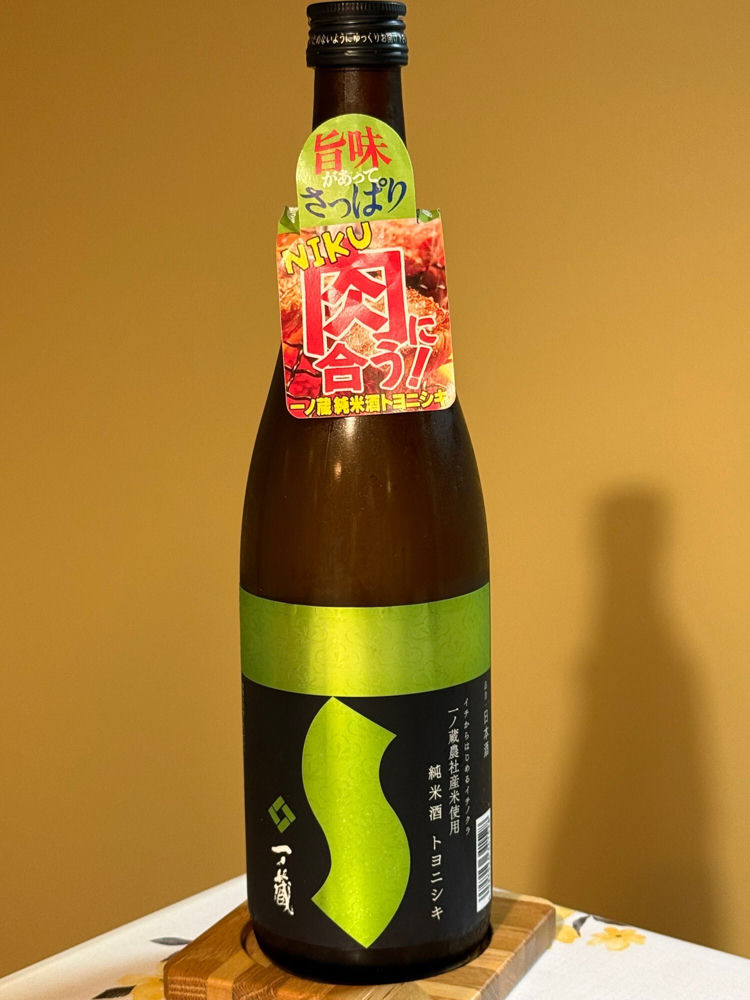 一ノ蔵 チェックイン 1
