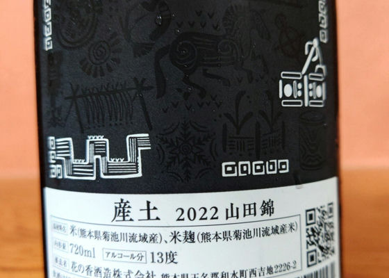 産土