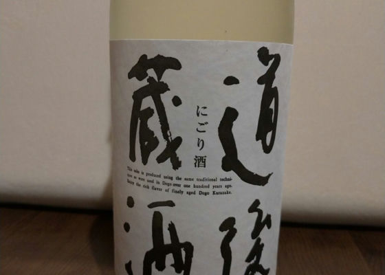 道後蔵酒 チェックイン 1