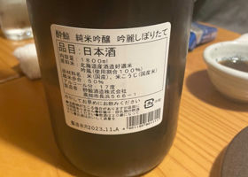 酔鯨 チェックイン 2