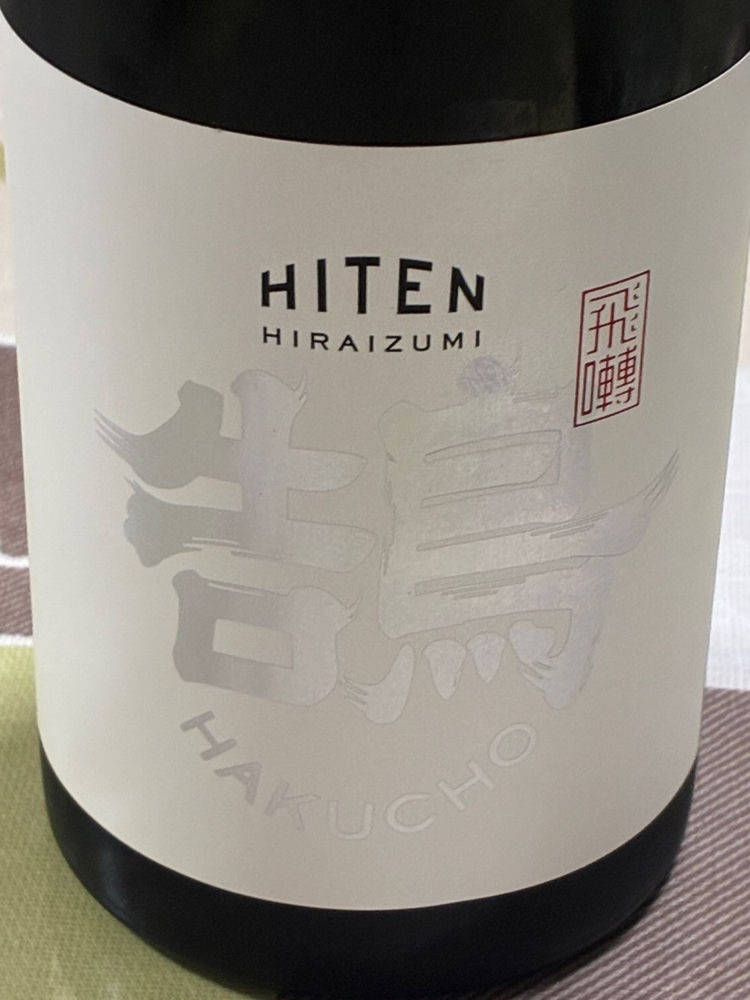 飛囀 チェックイン 1