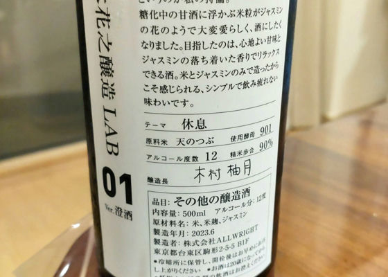 木花之醸造LAB