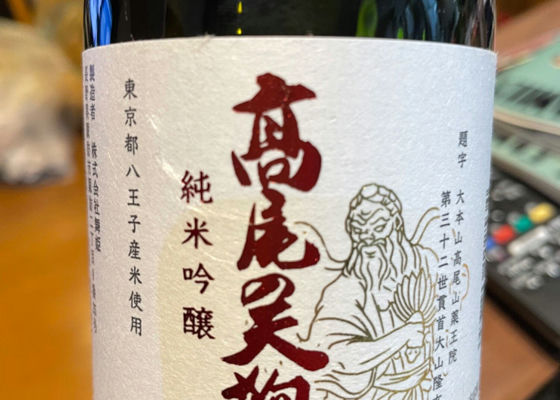 格安中古 舞姫 大吟醸 １０年古酒 - 酒