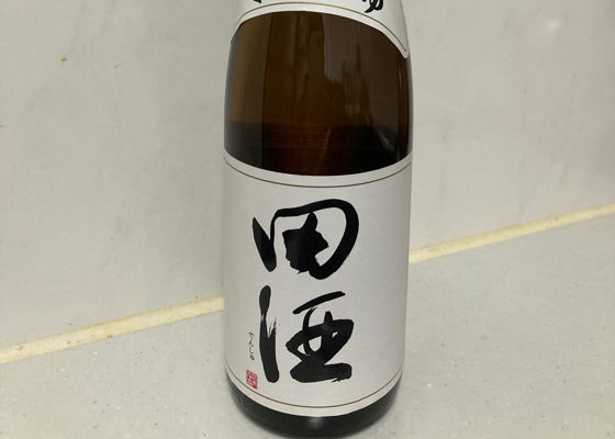 田酒 チェックイン 1