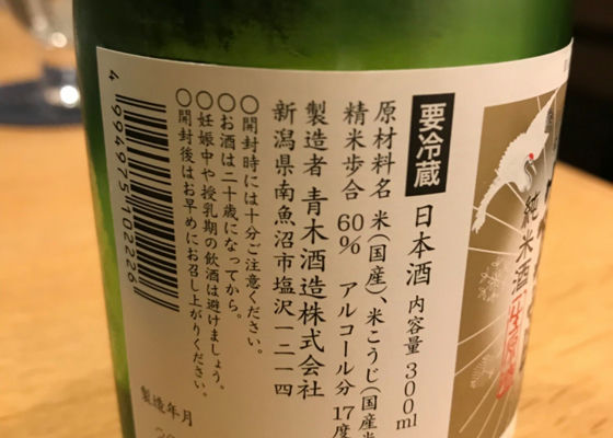 鶴齢