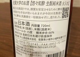 悠々知酔 チェックイン 2