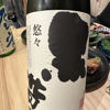 黒帯のラベルと瓶 3